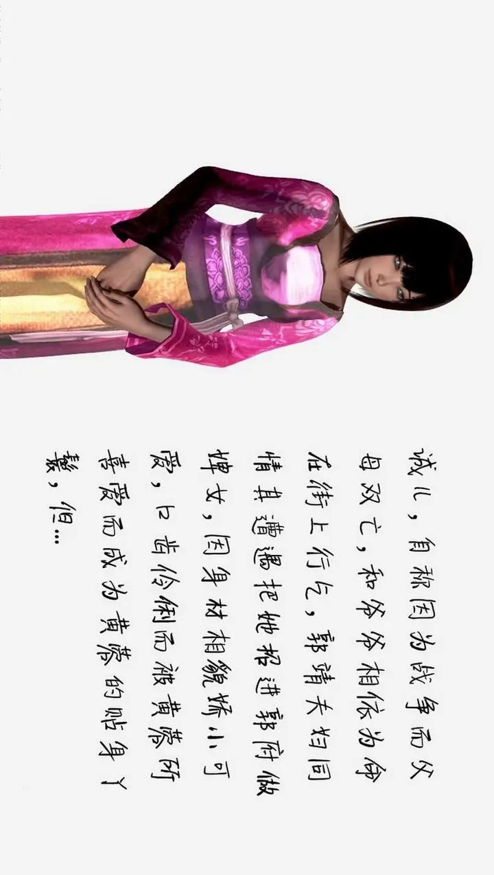 漫画《[3D]出轨的黄蓉》第01话第4张图