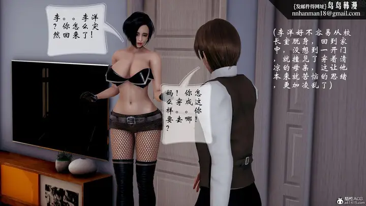 漫画《[3D]我的语文老师竟是卧底女警》第03话第26张图