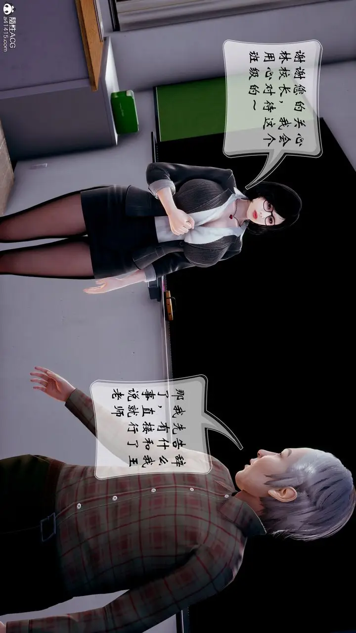 漫画《[3D]我的语文老师竟是卧底女警》第01话第21张图