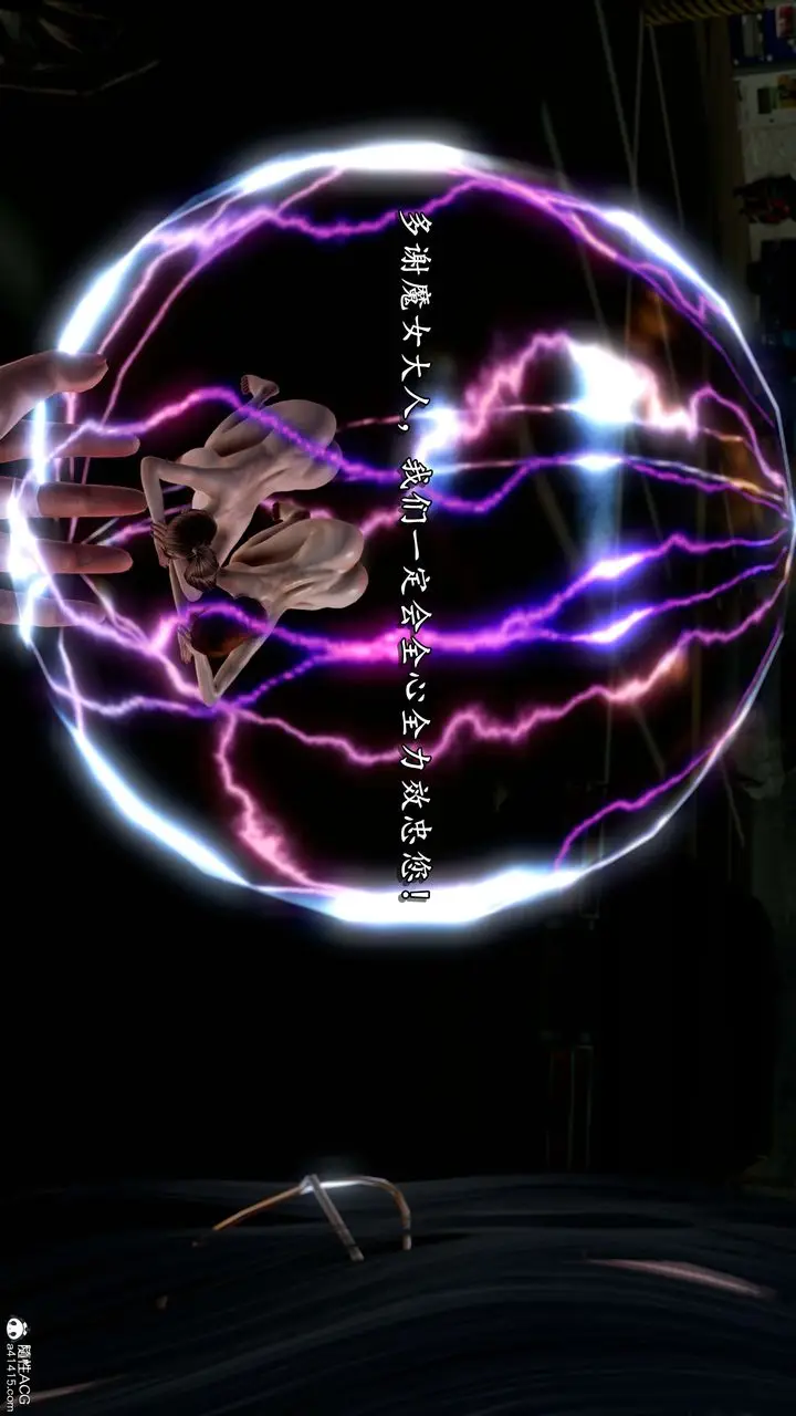 漫画《[3D]奴役三界》第20话第12张图