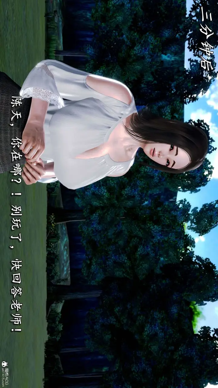 漫画《[3D]奴役三界》第14话第11张图
