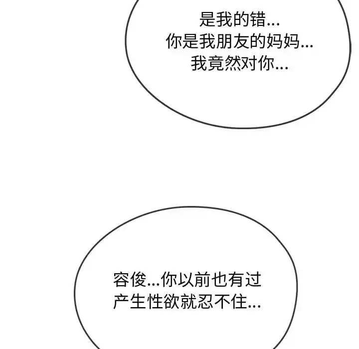 漫画《难以克制的欲望》第10话第108张图