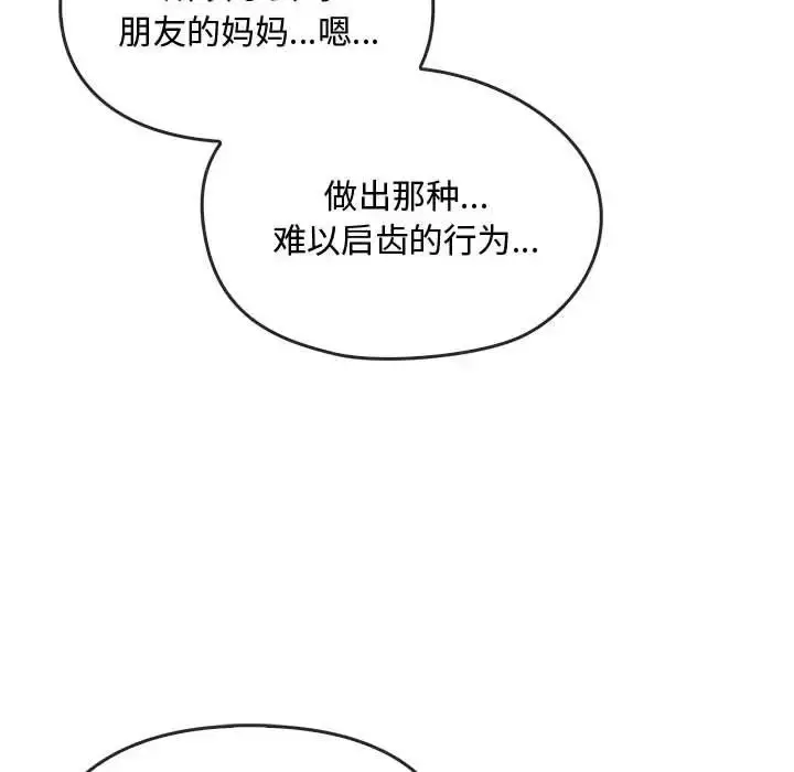 漫画《难以克制的欲望》第21话第106张图