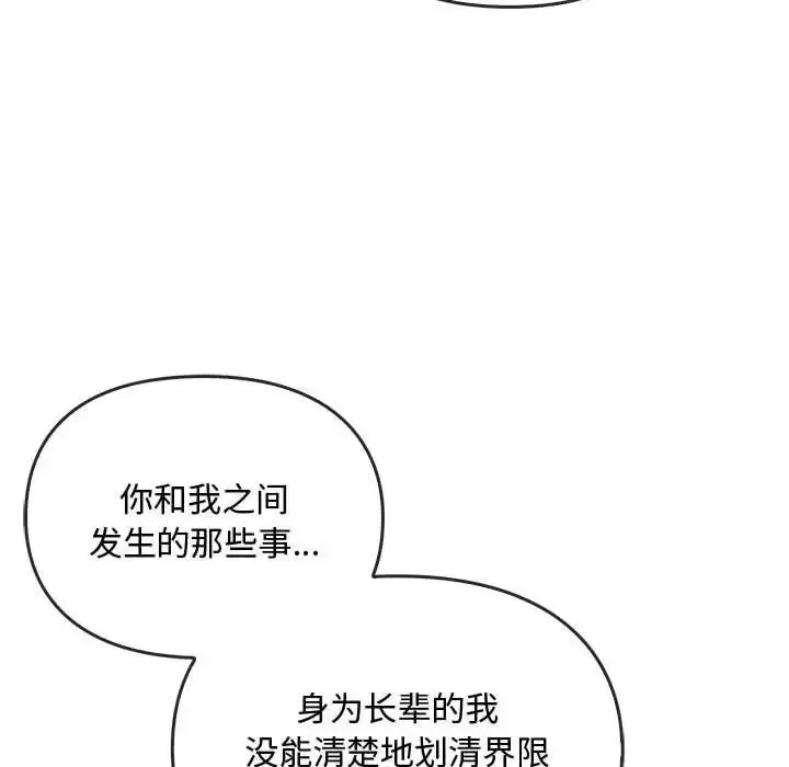 漫画《难以克制的欲望》第21话第114张图