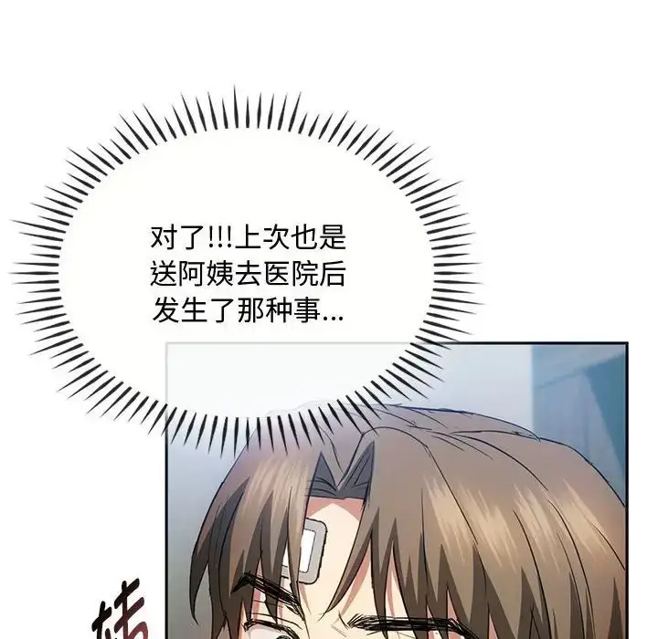 漫画《难以克制的欲望》第21话第79张图