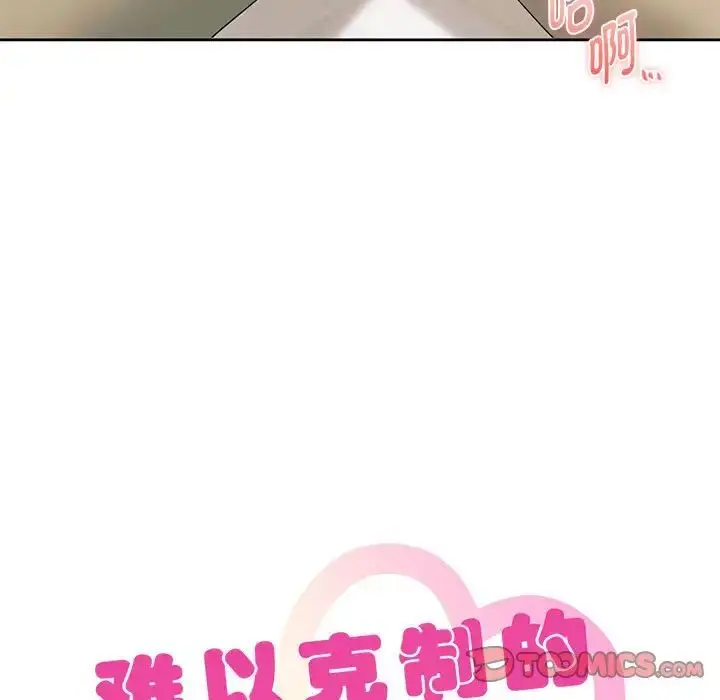 漫画《难以克制的欲望》第20话第9张图