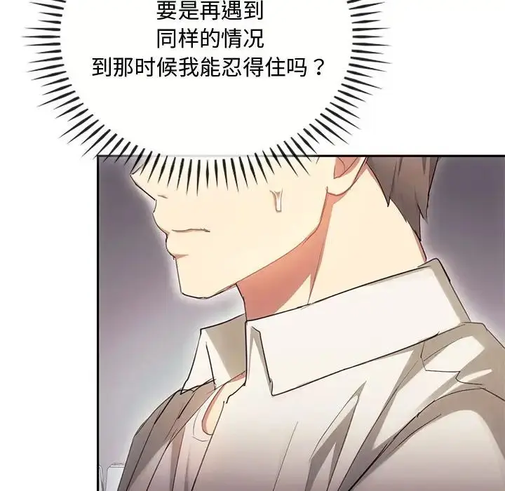 漫画《难以克制的欲望》第15话第53张图