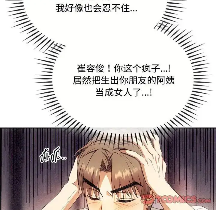 漫画《难以克制的欲望》第15话第63张图