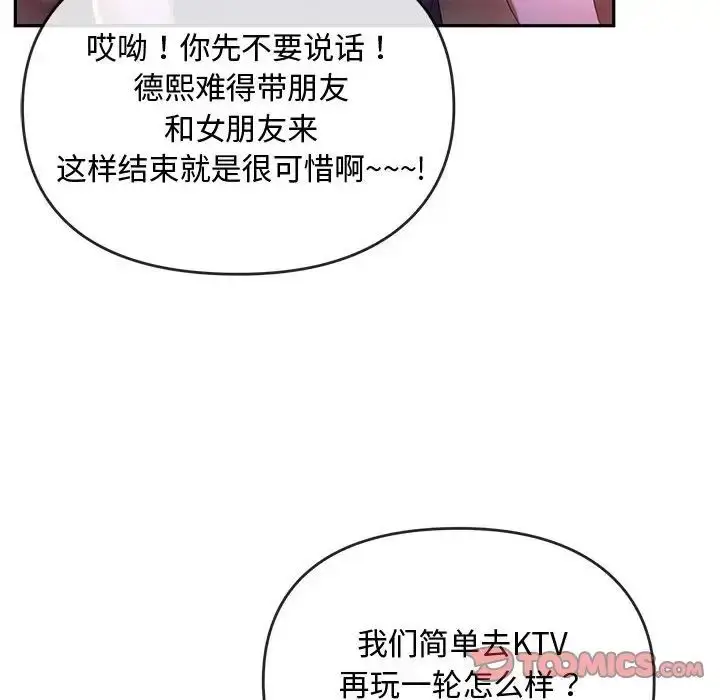 漫画《难以克制的欲望》第15话第75张图