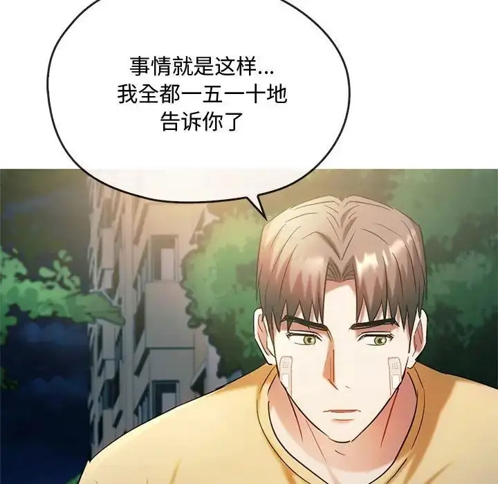 漫画《难以克制的欲望》第27话第100张图