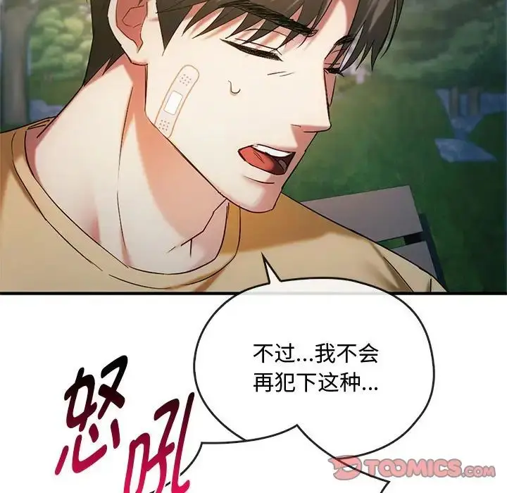 漫画《难以克制的欲望》第27话第105张图