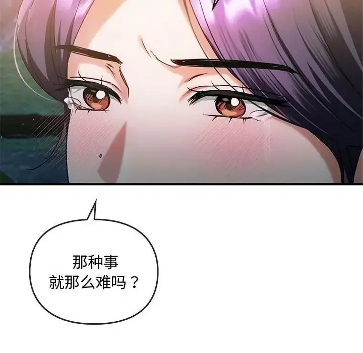 漫画《难以克制的欲望》第27话第116张图