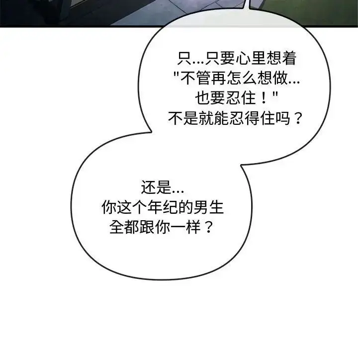 漫画《难以克制的欲望》第27话第119张图