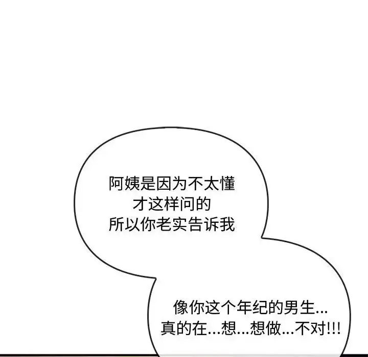 漫画《难以克制的欲望》第27话第122张图