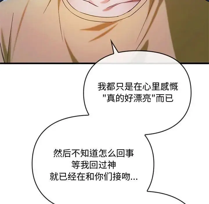 漫画《难以克制的欲望》第27话第140张图
