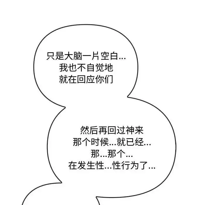 漫画《难以克制的欲望》第27话第143张图
