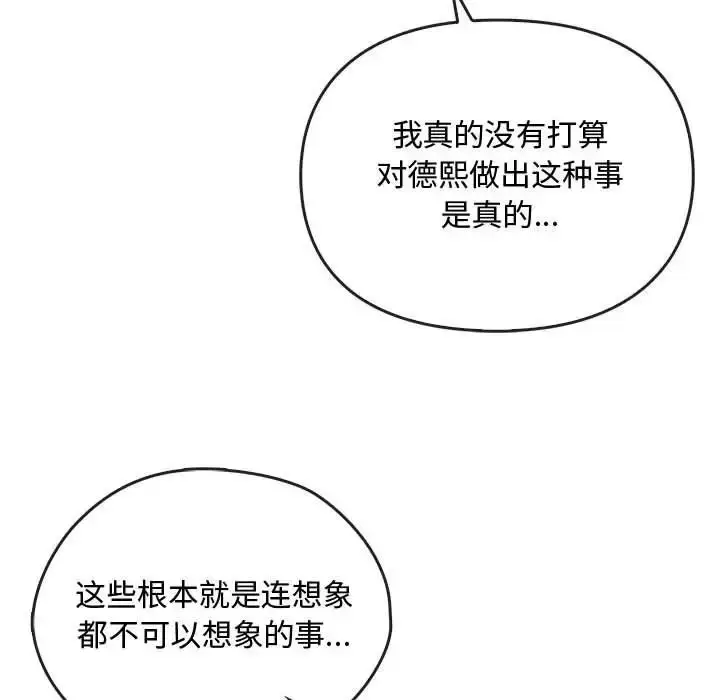 漫画《难以克制的欲望》第27话第145张图