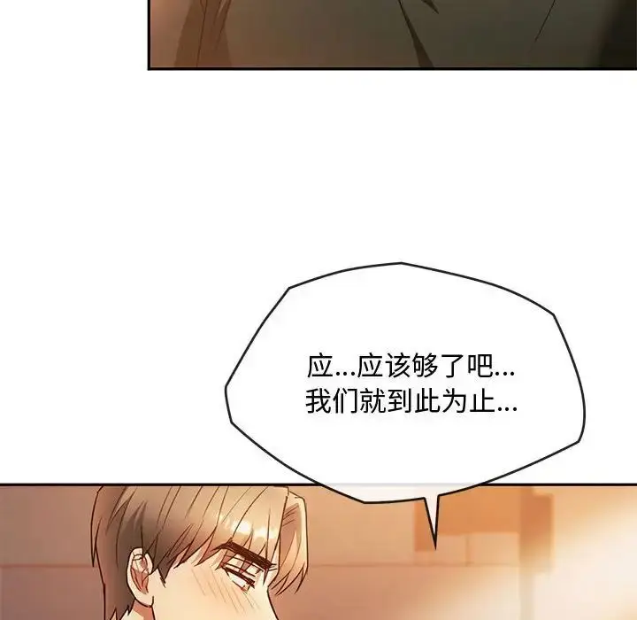 漫画《难以克制的欲望》第13话第106张图