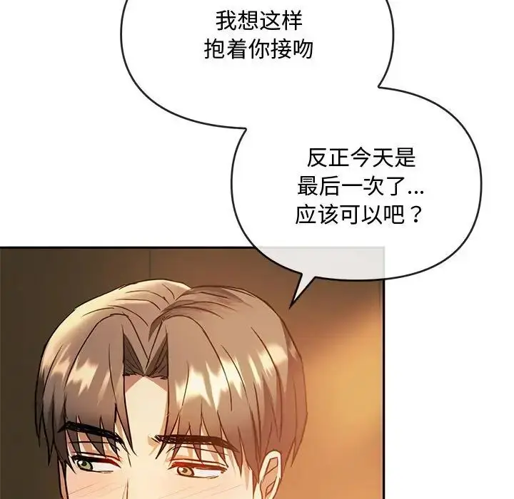 漫画《难以克制的欲望》第13话第112张图