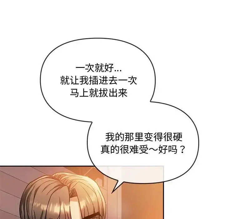 漫画《难以克制的欲望》第13话第132张图
