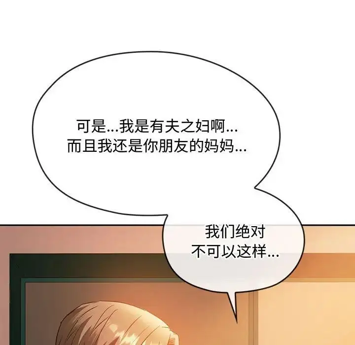 漫画《难以克制的欲望》第13话第134张图