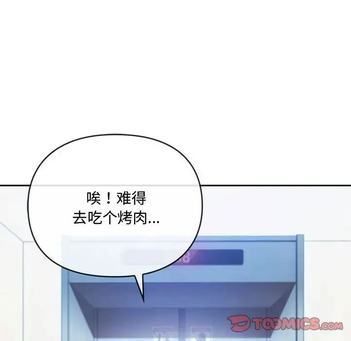 漫画《难以克制的欲望》第13话第138张图
