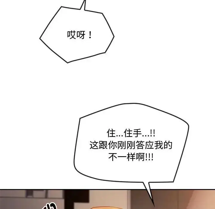 漫画《难以克制的欲望》第13话第88张图