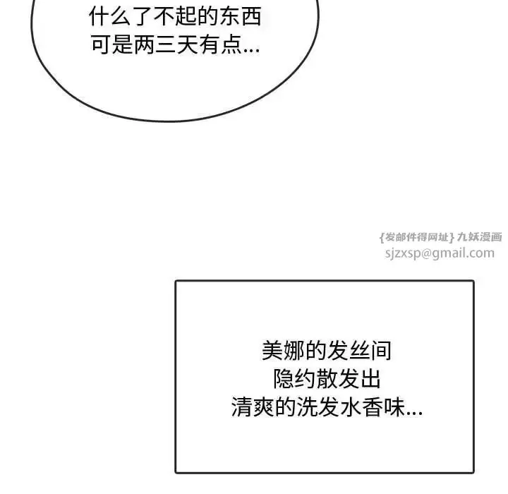 漫画《难以克制的欲望》第22话第100张图