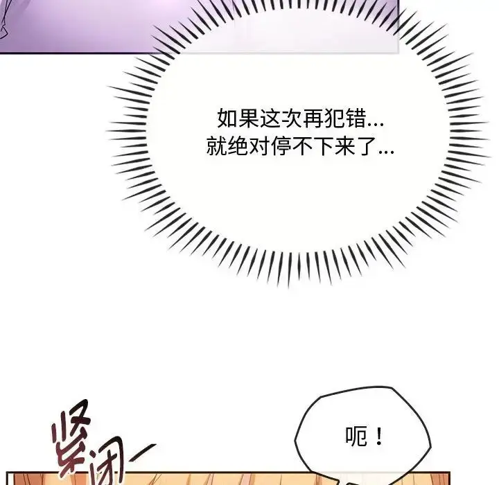 漫画《难以克制的欲望》第22话第128张图