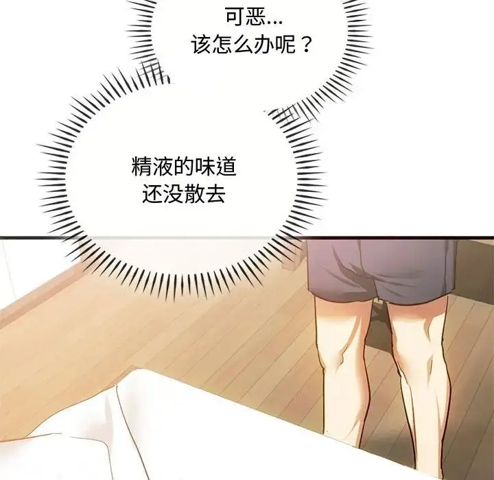 漫画《难以克制的欲望》第25话第109张图