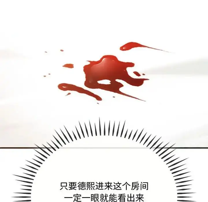 漫画《难以克制的欲望》第25话第112张图