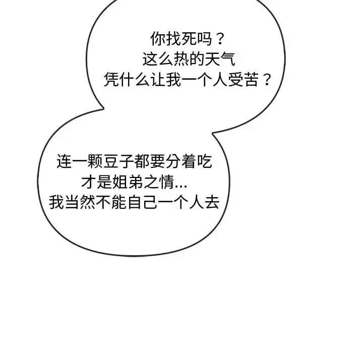 漫画《难以克制的欲望》第25话第68张图