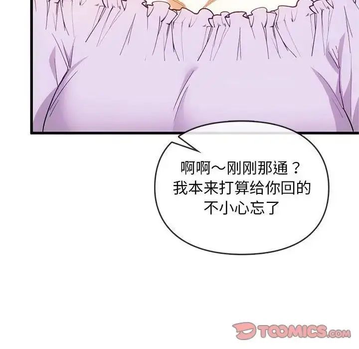 漫画《难以克制的欲望》第25话第87张图