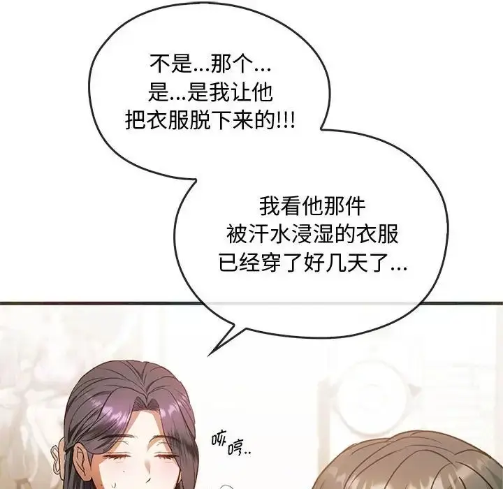 漫画《难以克制的欲望》第25话第92张图