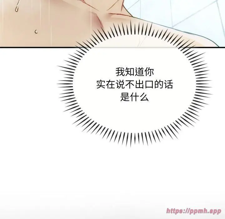 漫画《难以克制的欲望》第47话第20张图
