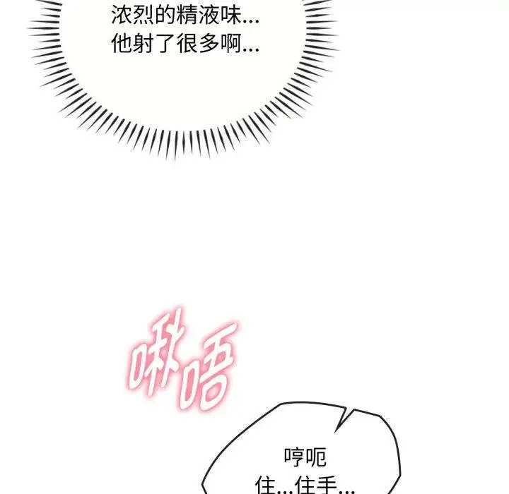 漫画《难以克制的欲望》第47话第67张图