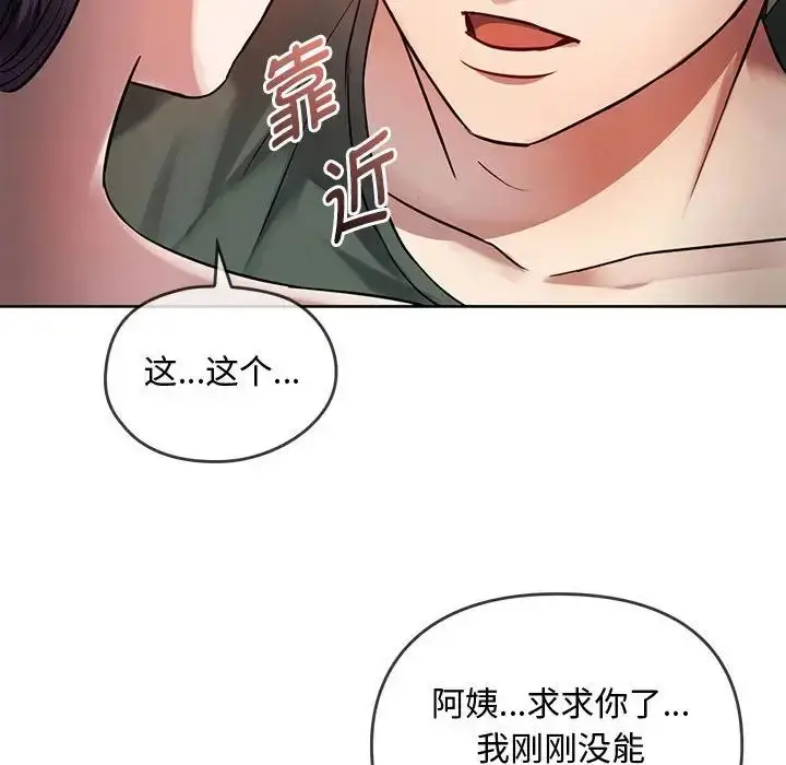 漫画《难以克制的欲望》第7话第111张图