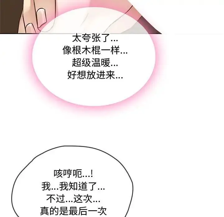 漫画《难以克制的欲望》第7话第113张图