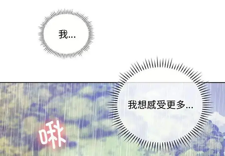 漫画《难以克制的欲望》第7话第4张图