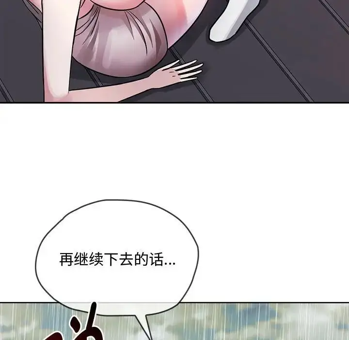 漫画《难以克制的欲望》第7话第44张图