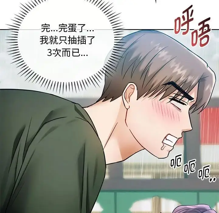漫画《难以克制的欲望》第7话第84张图