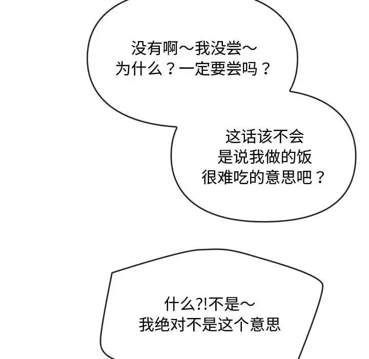 漫画《难以克制的欲望》第11话第127张图