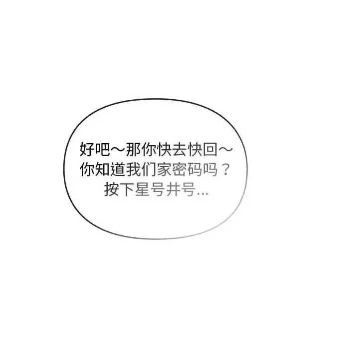 漫画《难以克制的欲望》第11话第134张图