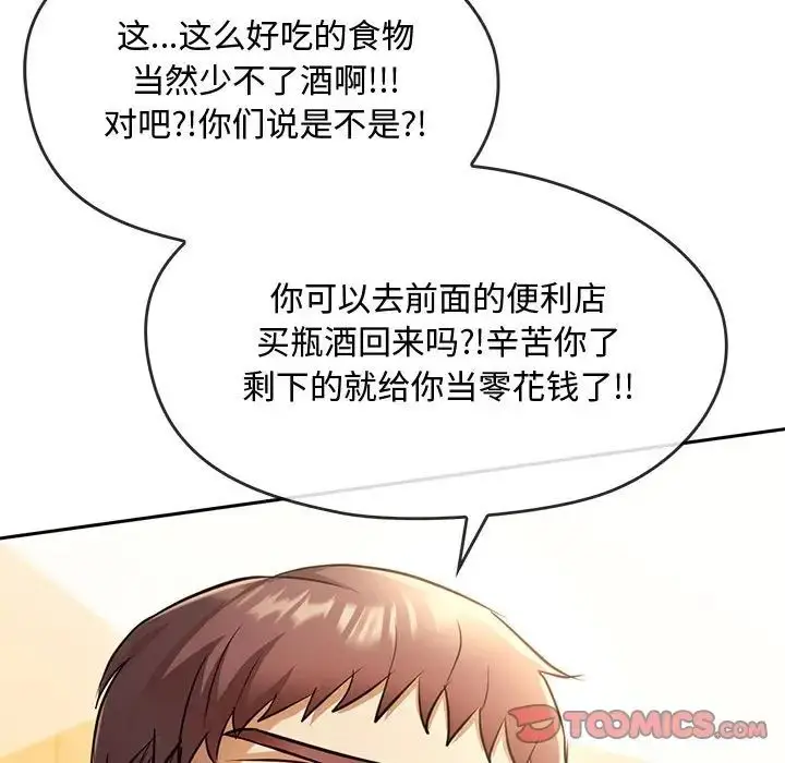 漫画《难以克制的欲望》第11话第76张图