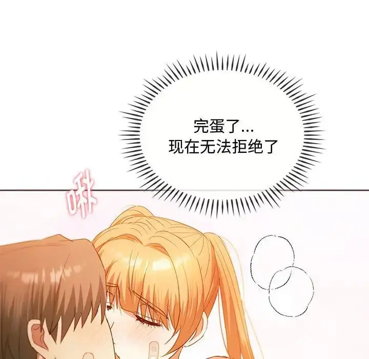 漫画《难以克制的欲望》第23话第127张图
