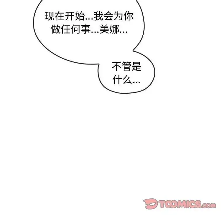 漫画《难以克制的欲望》第23话第57张图