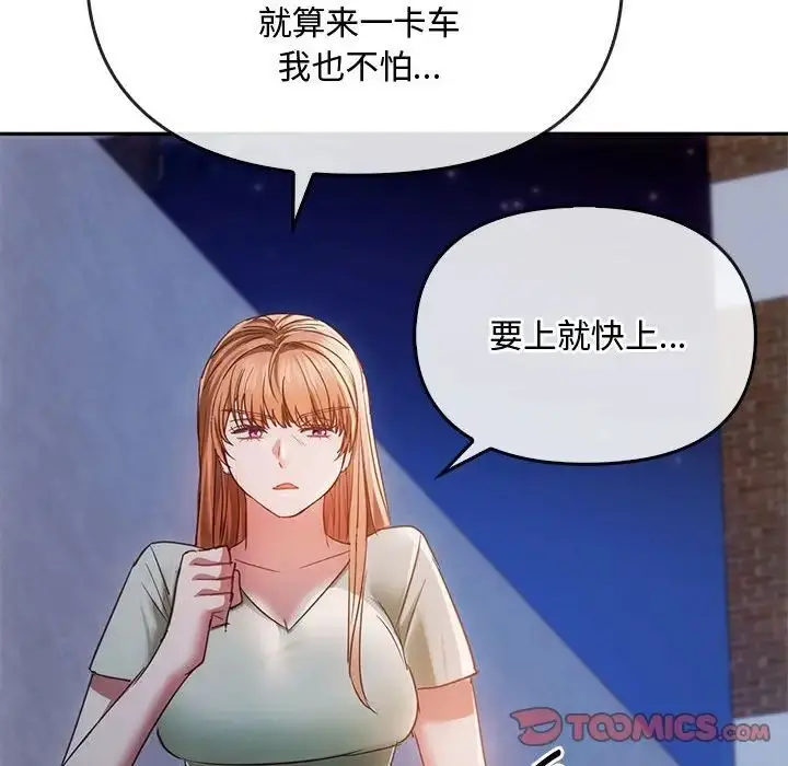 漫画《难以克制的欲望》第17话第117张图