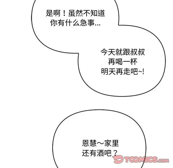 漫画《难以克制的欲望》第17话第39张图