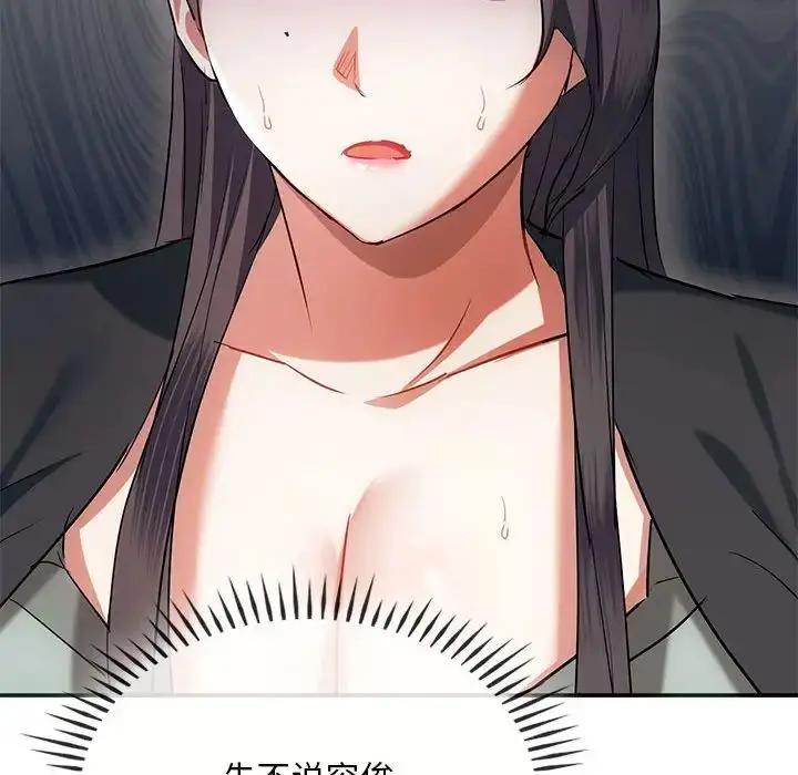 漫画《难以克制的欲望》第24话第145张图