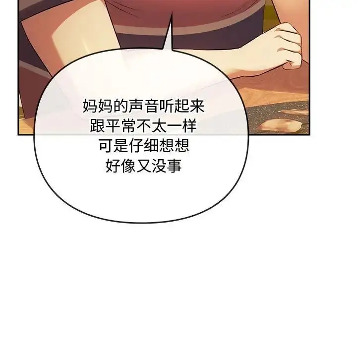 漫画《难以克制的欲望》第14话第121张图